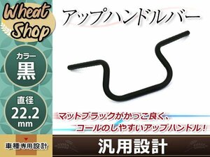 カワサキ Z400FX Z750FX Z900 ZRX400 ローリングしぼり ハンドル トロピカル 族ハン バイク 暴走族 旧車會 絞り ブラック