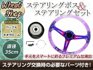 モモ形状 MOMO バブル スポーク ステアリング パープル 35Φ35cm 350mm アメ車 ボス ハンドル Z31/Z32 フェアレディZ 日産