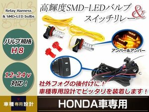 N-BOXカスタム LED ウインカー ポジション機能付き プロジェクター フォグランプ マルチ ターン スイッチ付 電源 強化 リレーハーネス