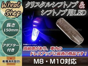 八角 クリスタル バブル シフトノブ 150mm ブラック イルミネーションLED付き M8/M10 口径変換アダプター付属 泡 アクリル シガーソケット