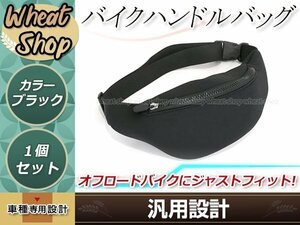 バイク ハンドルバッグ フロントバッグ ブラック 小銭 通行券 小物入れ等に 収納 鍵入れ スマホ ツールバッグ 汎用 オフロード