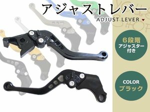 ビレット マグナ250 CBR750R CL400 GB250 ブロス400 VRX400 黒 CNC アルミ アジャストレバー オートバイ バイク 単車 カスタム 6段調整