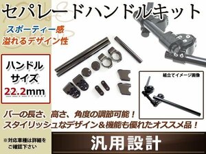 セパレート ハンドル グランドマジェスティ SG15J マグザム 黒