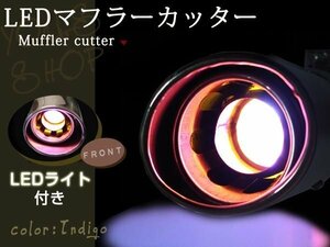 LED ステンレス オーバル マフラーカッター スラッシュ 下向き青