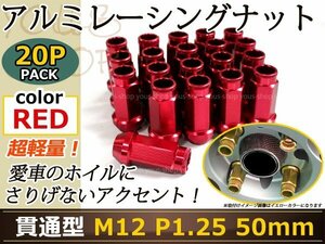 レーシングナット ホイールナット ジュラルミン 赤 レッド M12 P1.25 50mm テーパー ラグ 日産 スバル スズキ ニッサン USDM アルミ NRG