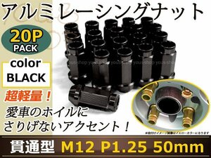 レーシングナット ホイールナット ジュラルミン 黒 ブラック M12 P1.25 50mm テーパー ラグ 日産 スバル スズキ ニッサン USDM アルミ NRG