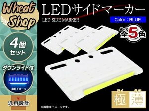 24V LED サイドマーカー 角型 ダウンライト付き 4個セット ブルー 路肩灯 防水 大型車 トラック バス ステー付 マーカーランプ デコトラ