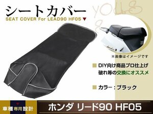 新品 HONDA リード90 HF05 張替え用 シートカバー リペア 補修用 タッカー固定用 別売あり バイク カスタム