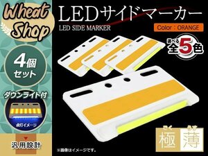 24V LED サイドマーカー 角型 ダウンライト付き 4個セット イエロー 路肩灯 防水 大型車 トラック バス ステー付 マーカーランプ デコトラ