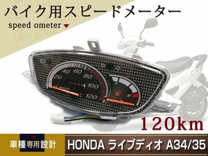 新品 ライブ ディオ DIO AF34 AF35 120km スピードメーター ASSY