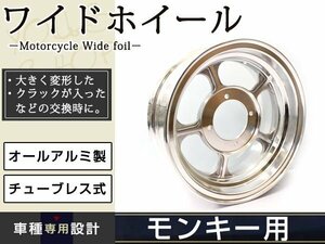 モンキー ゴリラ 10インチ ワイド アルミ ホイール メッキ3.75J