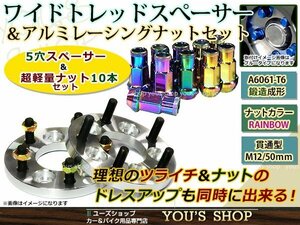 ヴェゼル RU1/2 ワイド スペーサー 5H PCD114.3/73/M12 P1.5 15mm 2枚 レーシングナット M12 P1.5 50mm 貫通型 焼き