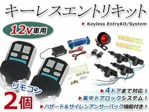 キーレスエントリーキット 集中ドア ロック Cリモコン ハザード 12V アンサーバック機能 ダミーセキュリティー 2個 2ドア4ドア バン 対応