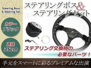 モモ形状 MOMO ステアリング ブラック 35Φ35cm 350mm ボス ハンドル K10マーチ/Be-1/パオ/フィガロ 日産