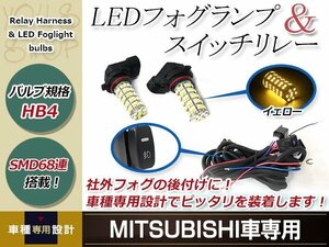 バルブ HB4 68連 黄 12V フォグランプ 左右 後付 フォグ用スイッチ付リレーハーネスセット グランディス NA4W H15.5～H17.5