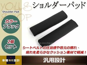 シートベルト パッド ショルダー パッド 車用品 シートベルト カバー 2個入り ブラック 車 軽自動車 クッション 肩