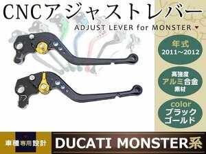 MONSTER M900 ST2 ST4 916 748CNC アジャストレバー ビレット 黒/金 オートバイ バイク 単車 ドカ ドカティ カスタム 6段調整 アルミ