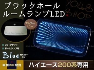 送料無料 LEDルームランプ ブラックホール 200系 ハイエース 3型