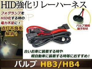 HID 電源強化 リレーハーネス HB3 HB4 ヘッドライト フューズ 電圧 安定 ユニット 12V 35W/55W 防水 専用カプラー フォグランプ