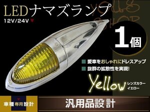 ナマズマーカー マーカーランプ 40cm イエロー 1個 ガラスレンズ 12v 24v 舟形 ラッセル レトロ バンパー トラック野郎 デコトラ カスタム