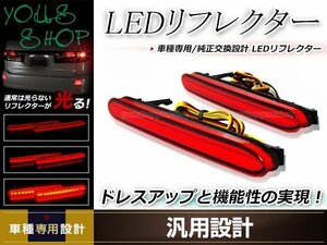 オデッセイ RB1/RB2 LEDリフレクター 左右セット レッドレンズ レッド発光 リアバンパー リアリフレクター テールライト ドレスアップ