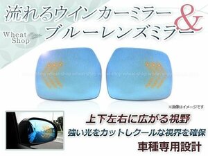 LED 流れるウインカー シーケンシャル 広角 ブルーレンズ サイドドアミラー トヨタ ランドクルーザー/ランクル FZJ80系 防眩 ワイドな視界