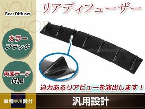 汎用 リアディフューザー ブラック 1個 両面テープ付属 軽量 未塗装 樹脂製 アンダーカバー バンパー加工 ワンオフ加工用等に