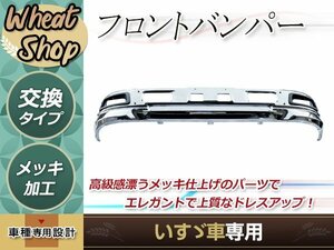 大型商品 いすゞ 07 エルフ 標準 サイズ メッキ フロント バンパー H19.1～H24.12 トラック 野郎 レトロ ダンプ デコトラ