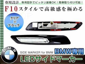 BMW F10 ルック LEDサイドマーカー 左右セット カーボン調/スモークレンズ アンバー発光 E87/E82/E88 E90/E91/E92/E93 E60/E61 車幅灯