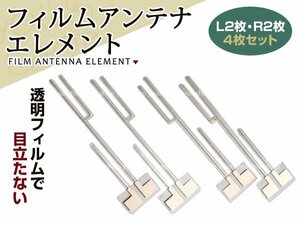 メール便送料無料 フィルムアンテナ エレメント ストラーダ CN-H500WD 4枚