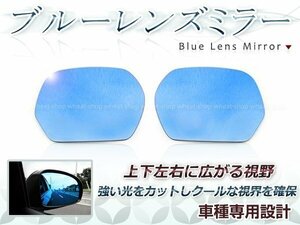 眩しさカット 広角レンズ◎ブルーレンズ サイドドアミラー ホンダ オデッセイ RB3/RB4, H20.10～H25.11 防眩 ワイドな視界 鏡本体