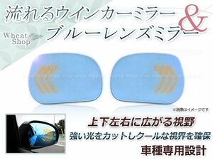 LED 流れるウインカー シーケンシャル 広角 ブルーレンズ サイドドアミラー トヨタ ポルテ NNP10,NNP11,NNP15 防眩 ワイドな視界 鏡本体