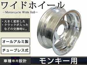 モンキー ゴリラ スポーク 10 inch インチ ワイド ホイール 4J