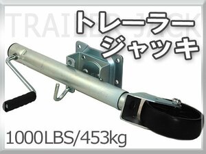 【送料無料】耐久荷重 トレーラージャッキ 1000LBS マリン ボート ジェット ハンドトレーラー キャンピング ボート トレーラー 牽引 運搬に