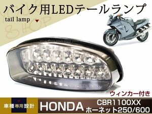 新品 CBR1100xx ホーネット250 ホーネット600 LED テールランプ