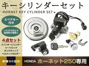 ホーネット250 タンクキャップ キーセット 新品 キーシリンダー