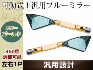 角度調整 ブルーレンズ ミラー バイク TW シグナスX ブロンコ セロー MT ジョグ XJR金