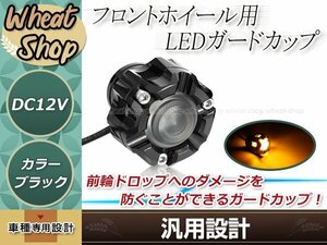 バイク用 LEDライト エンジンスライダー ブラック 1個 汎用 ブルー/アンバーLED CNCアルミ合金 落下プロテクター ドレスアップ カスタム