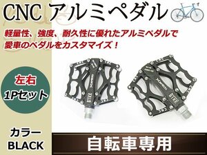 自転車 CNC 軽量 アルミペダル フラット ペア 左右set ブラック