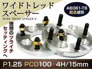 ツライチ☆4穴 PCD100 15mm P1.25 ワイドトレッドスペーサー ナット付 ホイール 日産 スズキ スバル