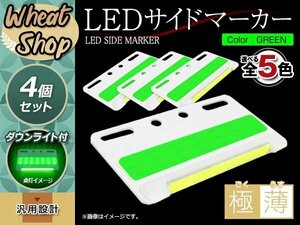 24V LED サイドマーカー 角型 ダウンライト付き 4個セット グリーン 路肩灯 防水 大型車 トラック バス ステー付 マーカーランプ デコトラ