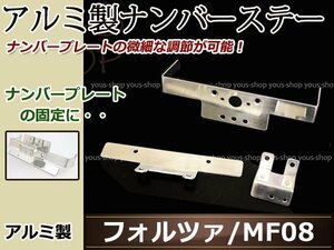 ホンダ フォルツァ MF08 アルミ製 フェンダーレス キット 全年式