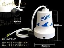 ビルジポンプ 2000GPH DC12V 水中ポンプ 排水 船舶 ヨット 釣り_画像2