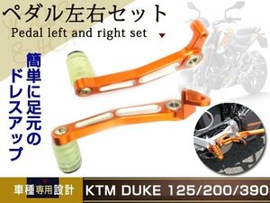新品 KTM DUKE&RC 125/200/390 ブレーキ＆シフト ペダルセット オレンジ 2011-2014