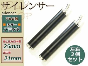 NS-1/NS50F/NSR50/NSR80/NSR125/NSR250 アルミサイレンサー ブラック 2本 社外チャンバー用 2スト 2ストローク ガスケット/ボルト付属