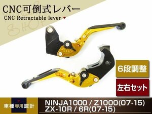 NINJA1000/Z1000 07～15 ZX-10R/6R 07～15 CNC可倒式レバー 黄黒
