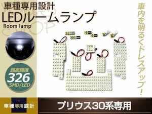 車種専用設計プリウス 30系 LEDルームランプ SMD 326発 12P フロント センター ナンバー灯 バニティー カーテシ ラゲッジ ポジション球