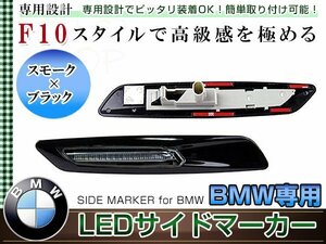 BMW F10 ルック LEDサイドマーカー 左右セット カーボン調/クリアレンズ アンバー発光 E87/E82/E88 E90/E91/E92/E93 E60/E61 車幅灯