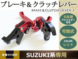 GSX1300R バンディット1200/1250 DL1000 GSX1400 GSX650F SV1000/S GS1200SS TL1000R GSF650 赤 ビレット オートバイ 可倒式 バイク6段調整