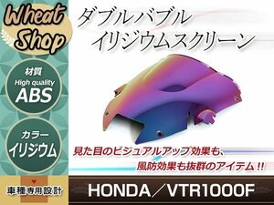 新品 VTR1000F 97-03 ダブルバブル スクリーン イリジウムクリア カウル シールド 風防 ウインド 雨よけ メーター